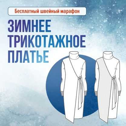 [Лейсан Тухбатуллина] Зимнее трикотажное платье (2024) [Italiana School]