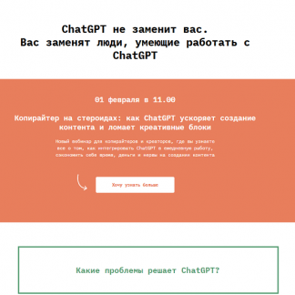 [Лена PinnyWooh] Копирайтер на стероидах как ChatGPT ускоряет создание контента и ломает креативные блоки (2025)