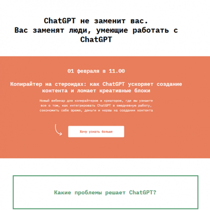 [Лена PinnyWooh] Копирайтер на стероидах как ChatGPT ускоряет создание контента и ломает креативные блоки (2025)