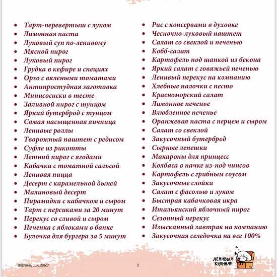 [Ленивый кулинар][Ольга Данчук, Елена Воронцова] 50 лучших рецептов 2023 