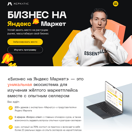 [Лео Шевченко] Быстрый старт на Яндекс Маркет. Тариф Топ на Яндекс Маркет (июнь 2024) [Меркатус]