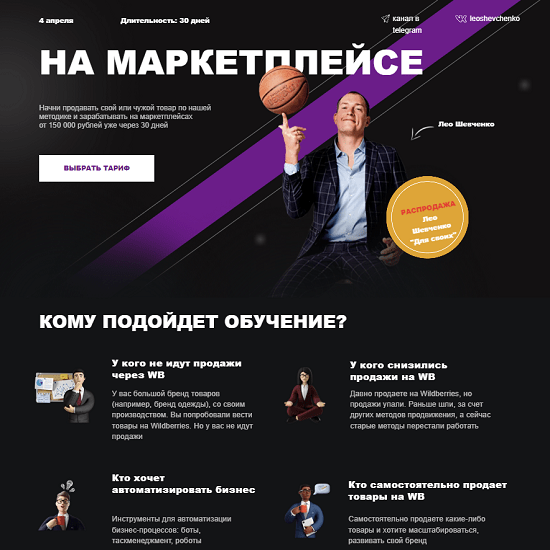 [Лео Шевченко] На маркетплейсе 10.0 (2022)