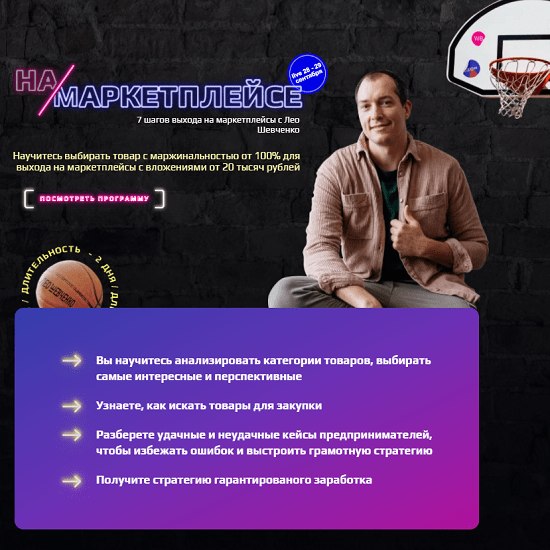 [Лео Шевченко] На маркетплейсе. 7 шагов выхода на маркетплейсы (2021)