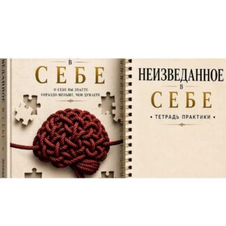 [Леонид Бартов] Неизведанное в себе (2026) [Тариф Книга и тетрадь практики]
