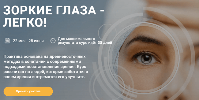 [Леонид Герасьянов] Зоркие глаза - легко (2020)