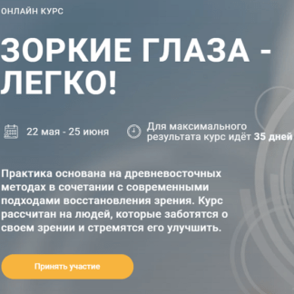 [Леонид Герасьянов] Зоркие глаза - легко