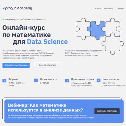 [Леонид Крицков, Татьяна Захарова] Онлайн-курс по математике в Data Science (2023) [proglib]