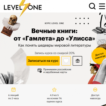 [Леонид Немцев] Вечные книги от «Гамлета» до «Улисса» (2025) [Level One]