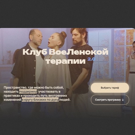[Леонид Тальпис] Клуб ВсеЛенской терапии 2.0. Отношения в иерархии (июль 2026) [Тариф Standard] 
