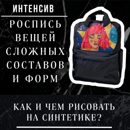 [Лера Новоторжская] Роспись вещей сложных составов и форм (2024)