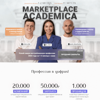 [Letique][Павел Шевченко] Marketplace academica (2022)