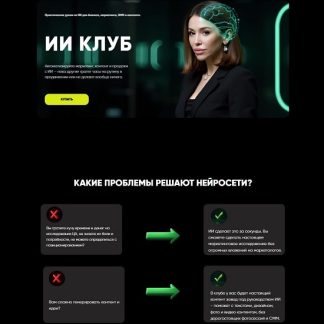 [Лейли Ялунина] ИИ Клуб (1 месяц) (2025)
