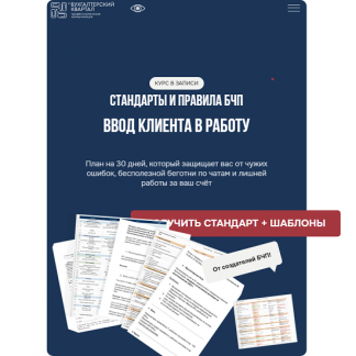 [Лидия Васильева, Лина Залевская] Ввод клиента в работу (2025) [Бухгалтерский квартал]