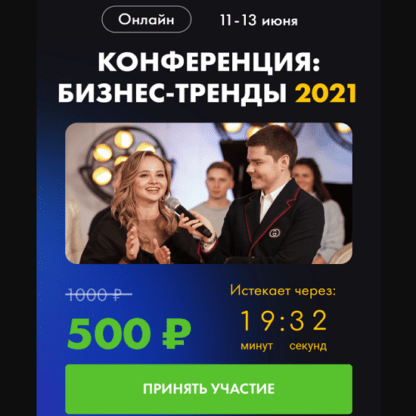 [Like Центр] [Аяз Шабутдинов] Конкретика конференция бизнес - тренды 2021