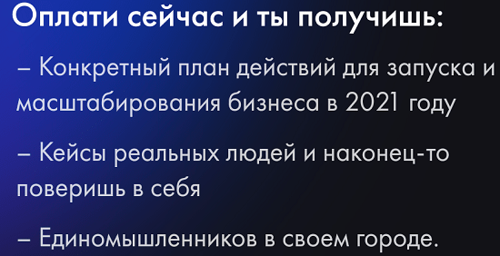 [Like Центр] [Аяз Шабутдинов] Конкретика конференция бизнес - тренды 2021 