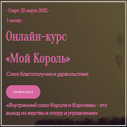 [Лилия Четверикова] Мой король (2022)