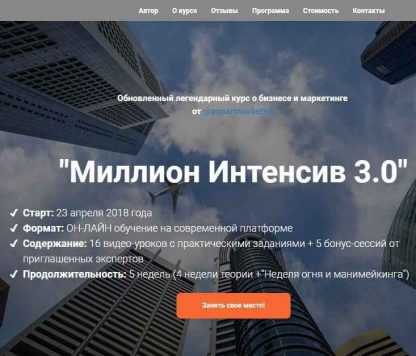 [Лилия Нилова] Миллион Интенсив 3.0 (2018) скачать