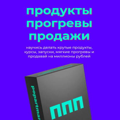 [Лилия Нилова] Продукты Прогревы Продажи (2021)