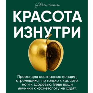 [Лилия Балтикова] Красота изнутри (2025) [Тариф Самостоятельный]