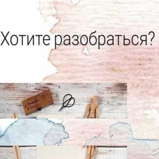 [Лина Залевская] Работаю на себя платить или не платить (2019)