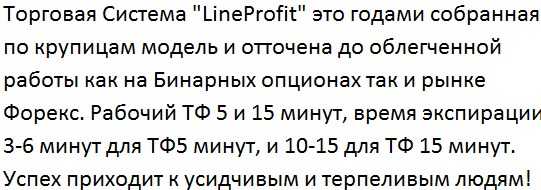 [Line Profit] Торговая система «LineProfit» для БО и форекс (2018) скачать