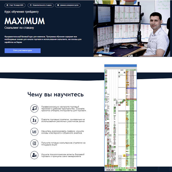 [Live Investing Group] Максимум - Скальпинг по стакану (2022) [К.Сотиев, С.Ядрышников, А.Кендиров, А.Мещеряков]