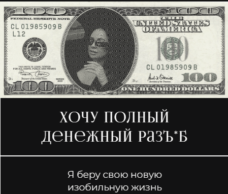 [Лиза Алексеевна] Денежный разъб (2023)