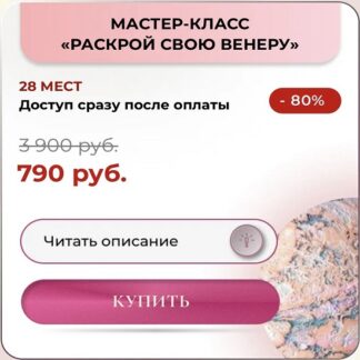 [Лиза Сафо] Летняя распродажа 2026. Раскрой свою Венеру [Astrosafo]