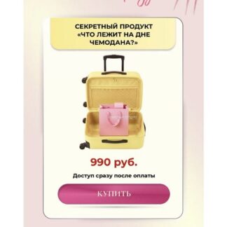 [Лиза Сафо] Летняя распродажа 2026. Секретный продукт [Astrosafo]