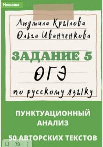 [Людмила Крылова] Задания 11 ОГЭ по русскому языку. Задание 5 ОГЭ по русскому языку. Задание 7 ОГЭ по русскому языку. 2024 год