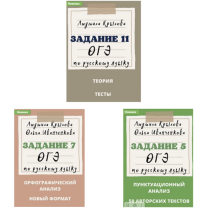 [Людмила Крылова] Задания 11 ОГЭ по русскому языку. Задание 5 ОГЭ по русскому языку. Задание 7 ОГЭ по русскому языку. 2024 год