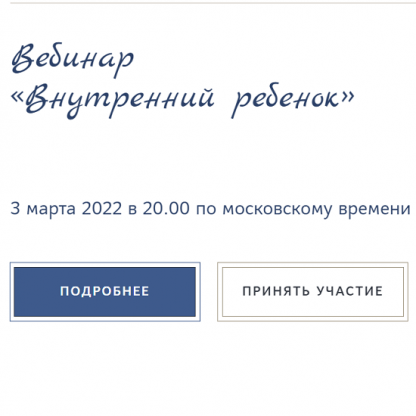 [Людмила Петрановская] Вебинар «Внутренний ребенок» (2022)