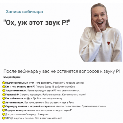 [Людмила Прохина] Вебинар Ох, уж этот звук Р! (2022)