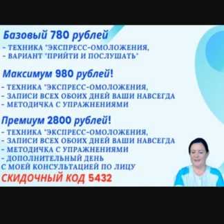 [Людмила Шубина] Мгновенное омоложение (2021)