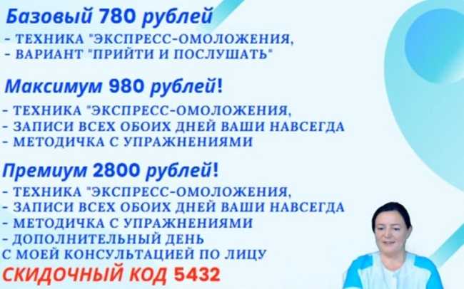 [Людмила Шубина] Мгновенное омоложение (2020)