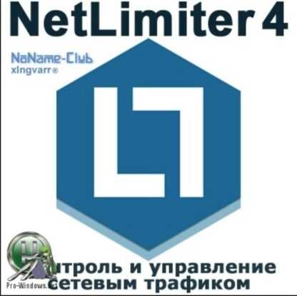 [Locktime Software s.r.o.] NetLimiter 4.0.42 (2019)