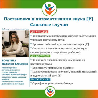 [Логопедия] [Волгина Н.Ю] Постановка и автоматизация звука [Р] . Сложные случаи (2021)