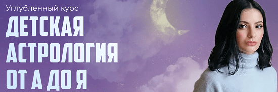 [Лолита Никольская] Детская астрология от а до я (2023)