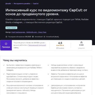 [Louay Zambarakji] Интенсивный курс по монтажу видео в CapCut от основ до продвинутого уровня (2026) [Udemy]