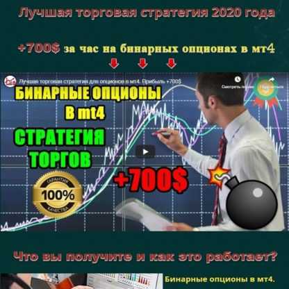 Лучшая стратегия для бинарных опционов (2020)