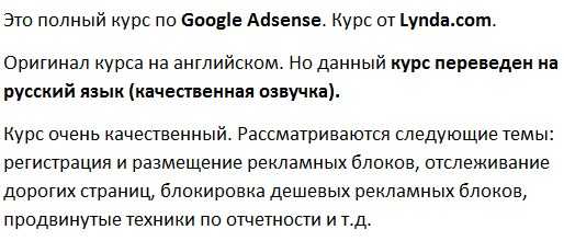 [Lynda] Изучаем Google Adsense (2018)