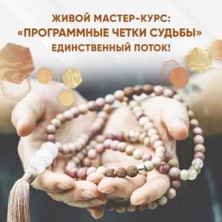 [Любовь Пищалкина] Программные четки судьбы (2026) [Дар Феникса]