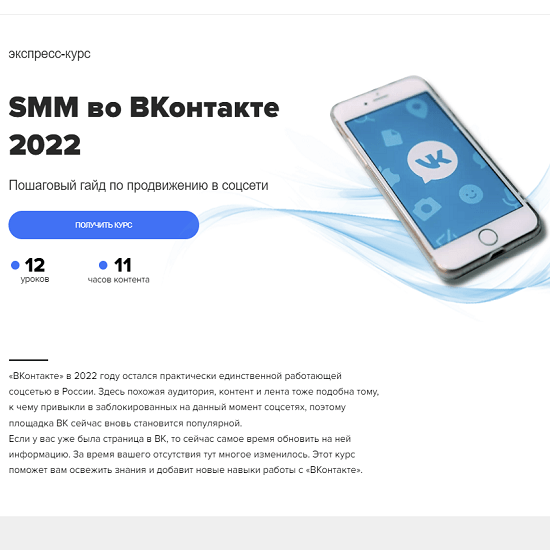 [MAED] SMM во ВКонтакте (2022)