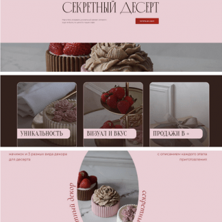 [Mafita.cakes][Ксения Большан] Секретный десерт (2023)