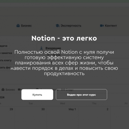 [Магомед Шамхалов] Notion - это легко (2024)