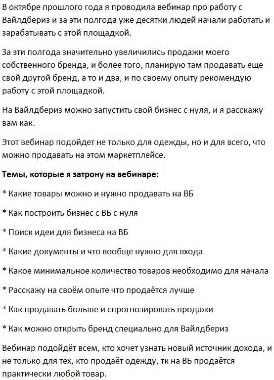 [Майя Драган] Миллион на Wildberries 2.0 (2019)