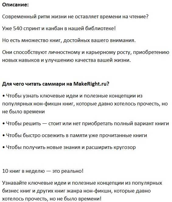 [MakeRight.ru] Нон-фикшн книги в кратком изложении (2019)