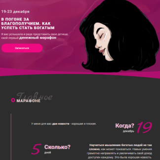 [Makkitina] Денежный марафон В погоне за благополучием. Как успеть стать богатым (2020)