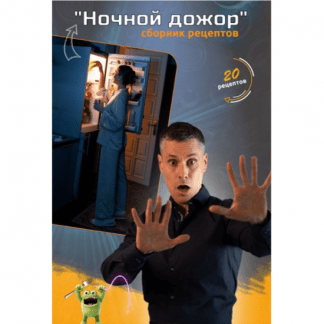 [Макс Погорелый] Ночной дожор (2025)