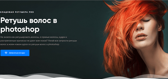[Максим Басманов] Ретушь волос в photoshop (2020)